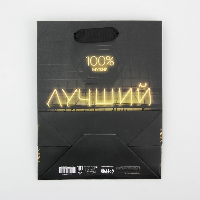 Пакет подарочный ламинированный вертикальный, упаковка, &laquo;Лучший&raquo;, MS 18 х 23 х 10 см