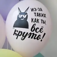 Воздушный шар латексный 14" &laquo;Козаяц - Все круто!&raquo;, 50 шт.