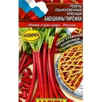 Семена Ревень обыкновенный красный Бабушкины пирожки Блюда стран мира, Ц/П,0,1 г