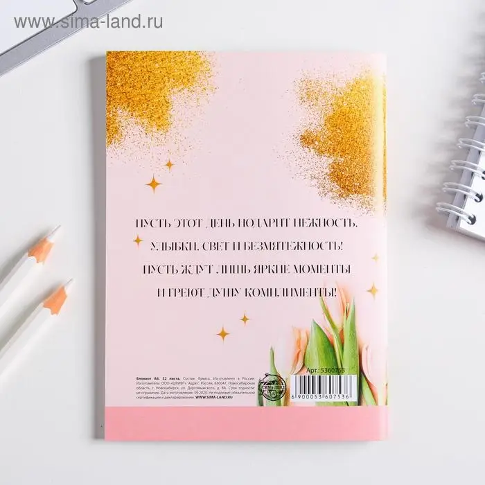 Блокнот &laquo;С 8 Марта&raquo;, А6, 32 л., в клетку