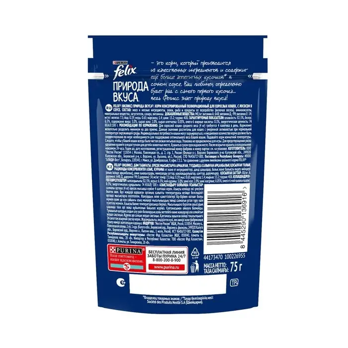 Влажный корм Felix Природа вкуса для кошек, лосось, 75 г