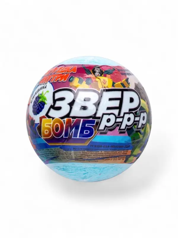 Бомбочка для ванн с игрушкой "звер бомб" аромат ежевики, 130 г
