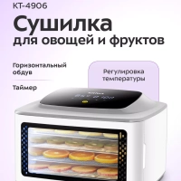 Сушилка для овощей и фруктов электрическая КТ-4906 - 400 Вт