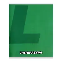 Предметная тетрадь по литературе Calligrata. MonoTone, 36 листов, в линейку, со справочным материалом, обложка из мелованной бумаги