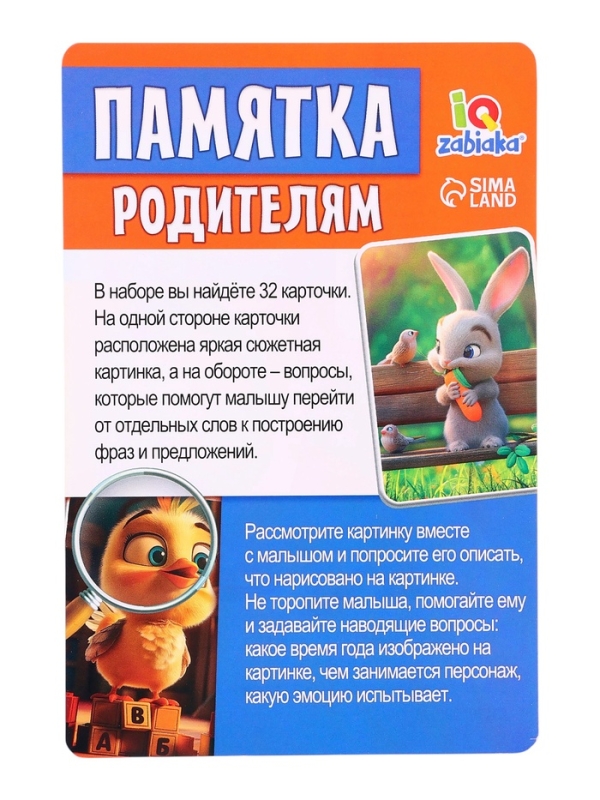 Серия обучающих карточек "Болталки"