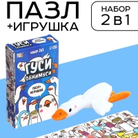 Набор пазл с игрушкой "Гуси обнимуси"