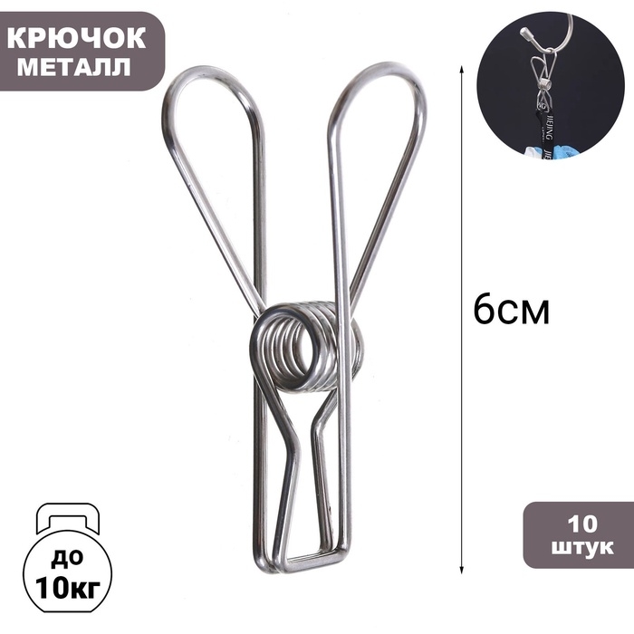 Прищепки из нержавеющей стали (набор 10 шт.), 6&times;1,5&times;2, цвет хром