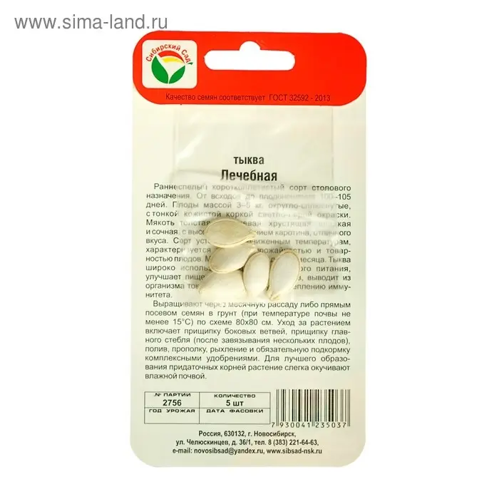 Семена Тыква "Лечебная", 5 шт