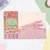 Конверт для денег &laquo;С Днём Рождения!&raquo;, 17&times;9 см