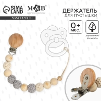 Держатель для соски - пустышки &laquo;Звезда&raquo;, деревянный