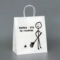 Пакет белый, с приколом, "Оценка - это не главное ", 24&times;14&times;28 см