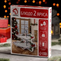 Блюдо фарфоровое 2-х ярусное Доляна &laquo;Новый год. Пряничное волшебство&raquo;, верхний ярус 21&times;17&times;2,2 см, нижний ярус 29&times;24&times;26 см