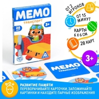 Настольная игра &laquo;Мемо. Транспорт&raquo;, 28 карт, 3+