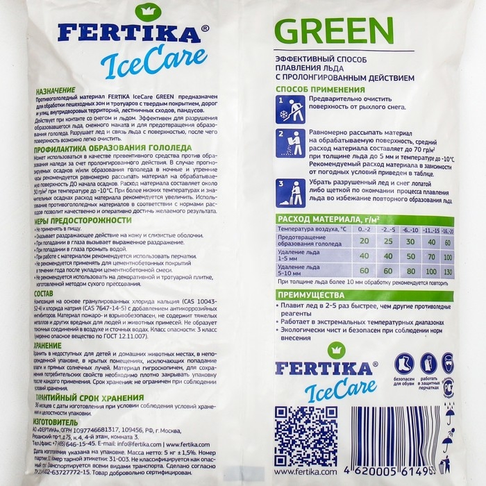 Противогололёдный реагент Fertika IceCare Green   -20С   5 кг