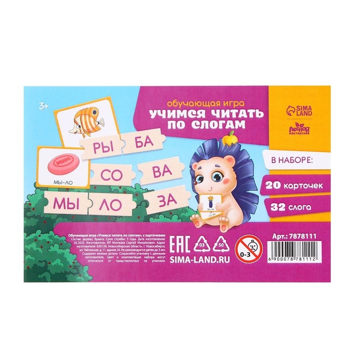 Обучающая игра &laquo;Учимся читать по слогам&raquo;, с карточками