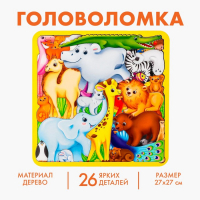 Головоломка &laquo;Животные мира&raquo; 27х27 см
