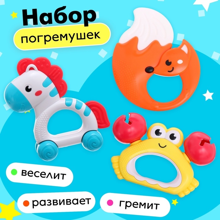 Набор погремушек с прорезывателями &laquo;Зверята&raquo;
