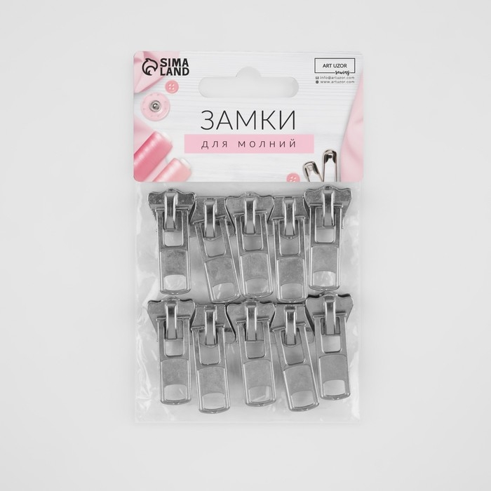 Бегунок автоматический для молнии &laquo;Трактор&raquo;, №8, 10 шт, цвет никель