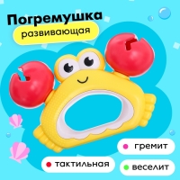 Погремушка &laquo;Крабик&raquo;