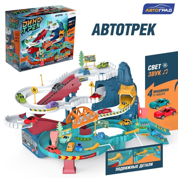 Автотрек &laquo;Виражи&raquo;, световые и звуковые эффекты, работает от батареек