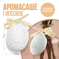 Гипсовое аромасаше &laquo;Пасхальная композиция&raquo;, аромат персик, 1.5 х 4.8 х 7 см.