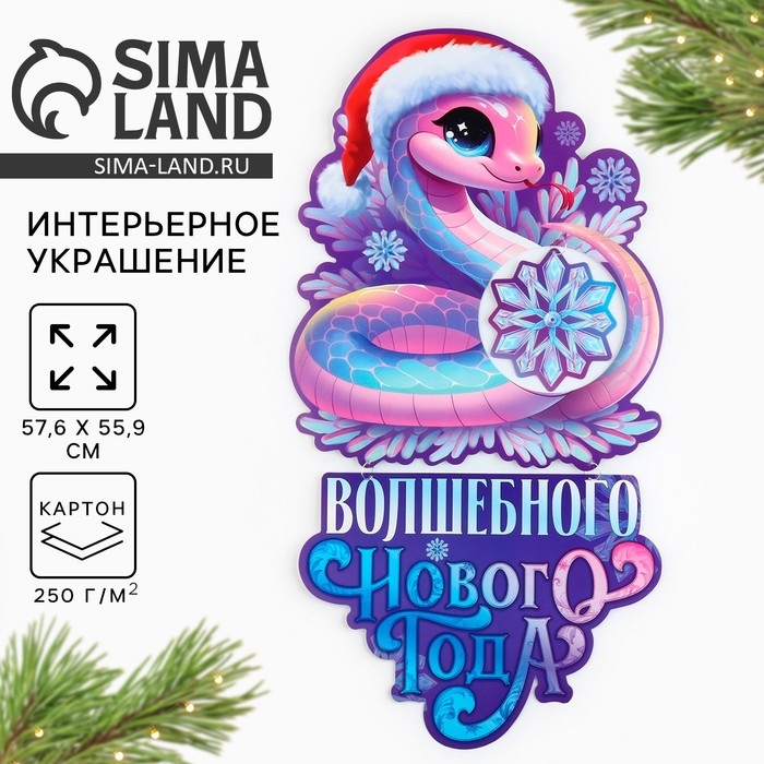 Новый год 2025! Плакат &laquo;Новогодняя коллекция: Волшебного нового года&raquo;, 57,6 х 55,9 см