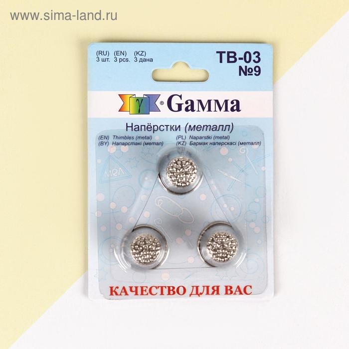 Напёрстки, d = 18 мм, 3 шт