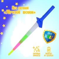 Меч световой &laquo;Яркий воин&raquo;, световые эффекты, работает от батареек, цвета МИКС