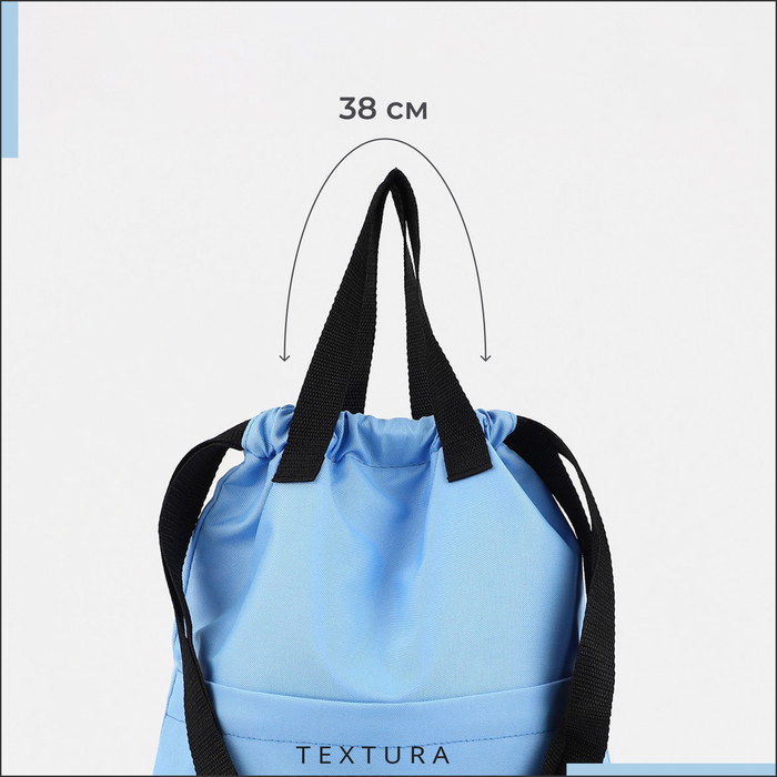 Мешок для обуви на стяжке, наружный карман, TEXTURA, цвет голубой