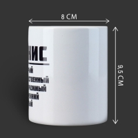 Кружка &laquo;Денис&raquo;, 320 мл