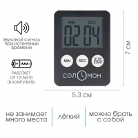Таймер кухонный "Соломон" на магните, с настольной подставкой, электронный, 5.3 х 7 см
