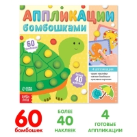 Аппликации бомбошками &laquo;Весёлые зверята&raquo;, 12 стр.