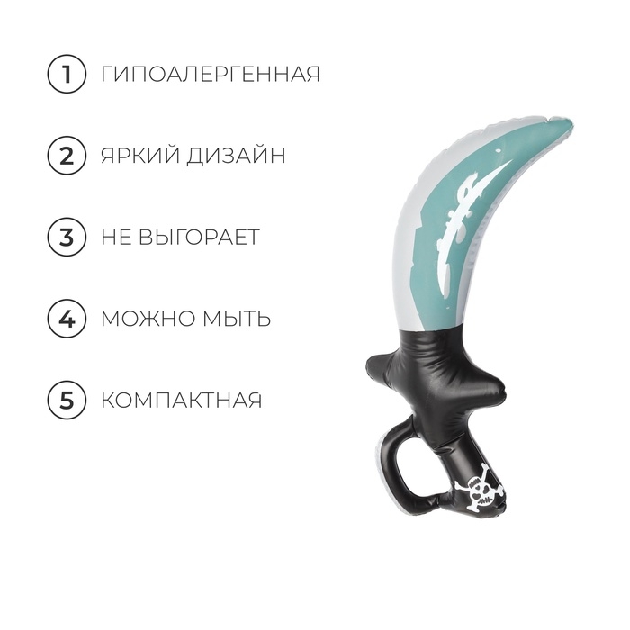 Игрушка надувная &laquo;Кинжал пирата&raquo;, 38 см