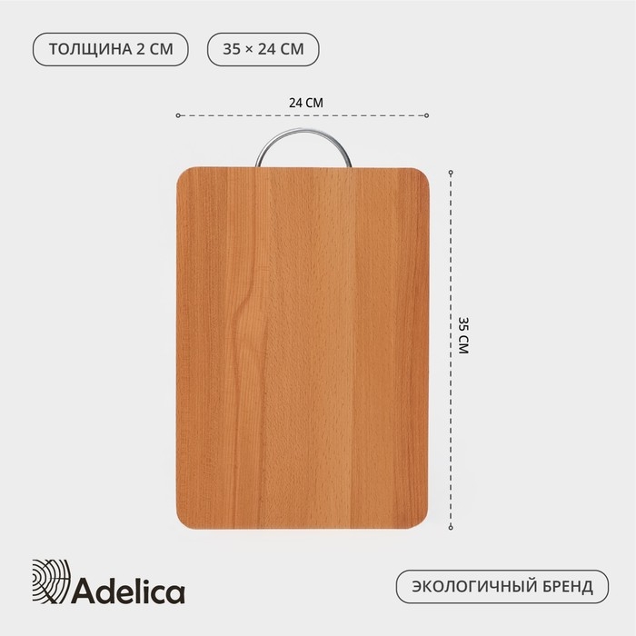 Доскa рaзделочнaя Adelica, с метaллической ручкой, 35&times;24&times;2 см, бук