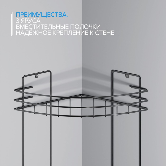 Полка для ванной угловая 3-х ярусная, 19&times;19&times;41 см, цвет хром