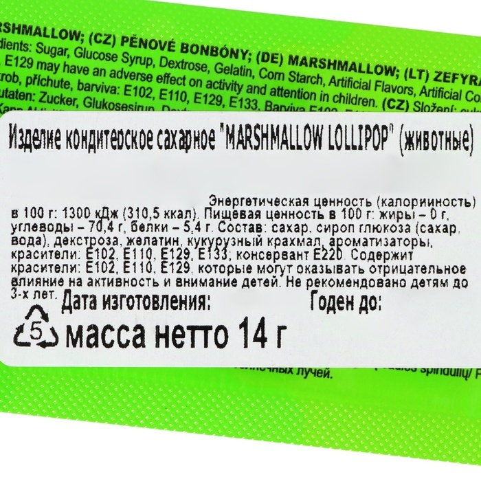Изделие кондитерское сахарное Marshmallow lollipop, 14 г