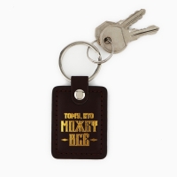 Брелок для ключей кожзам "Тому кто может всё"