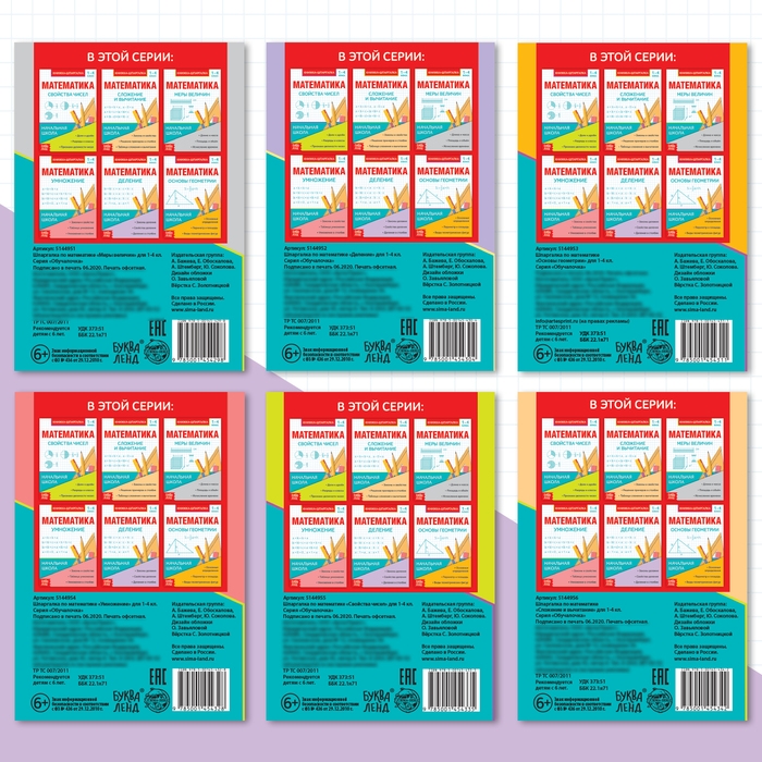 Шпаргалки для 1&mdash;4 кл. набор &laquo;Основы математики&raquo; 6 шт.