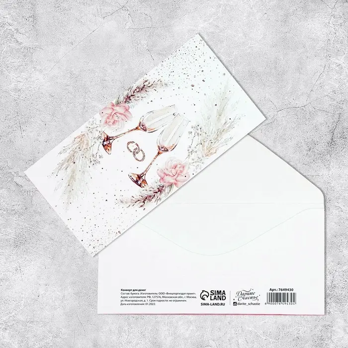 Конверт для денег &laquo;Свадебный&raquo;, 16.5&times;8 см