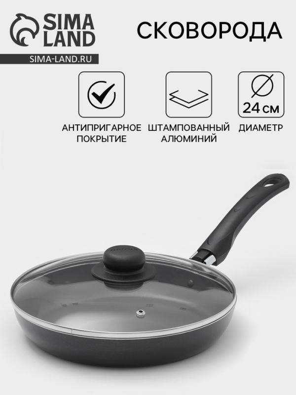 Сковорода Promo, d=24 см, стеклянная крышка, антипригарное покрытие, алюминий, чёрная