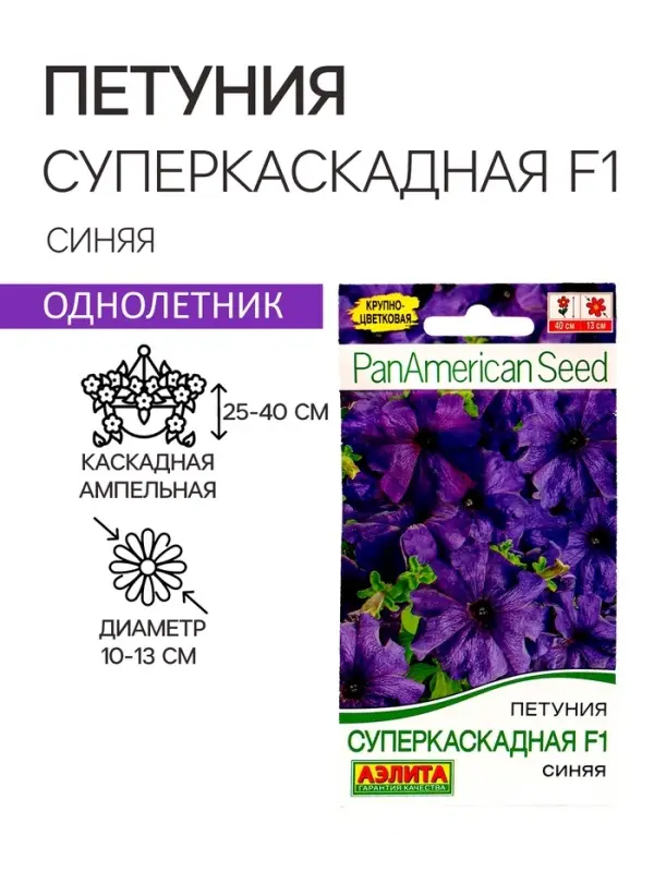 Семена  Петуния суперкаскадная F1 синяя, 7 шт.,