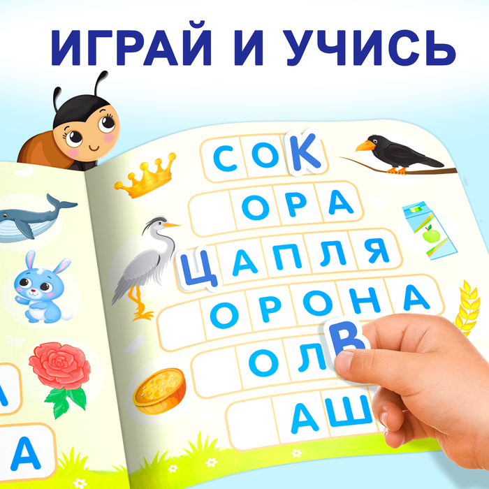 Книга &laquo;Магнитный букварь&raquo; 8 стр.