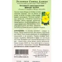 Семена Петуния Мираж Еллоу F1 /Сотка/ 10шт/ желт. h-40см d-10см/*500
