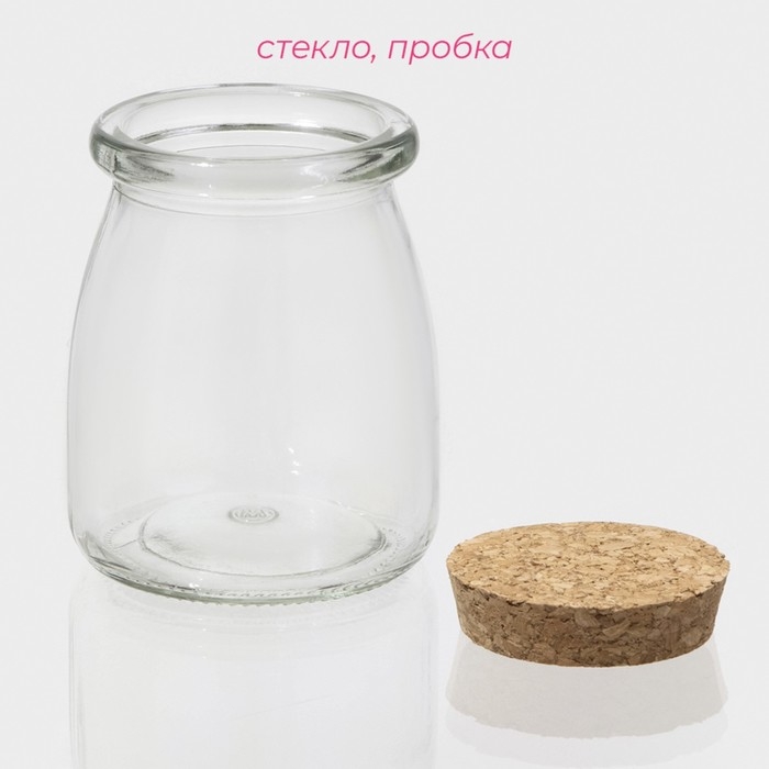 Банка стеклянная для хранения сыпучих продуктов Доляна &laquo;Парфе&raquo;, 200 мл, 7&times;8,5 см, с пробковой крышкой
