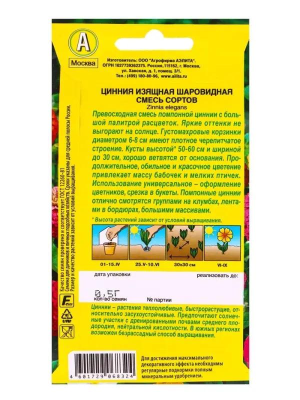 Набор семян Цинния Шаровидная, смесь окрасок, О, 5 шт.
