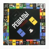 Настольная экономическая игра для тех, кто в теме "РЕШАЛЫ"