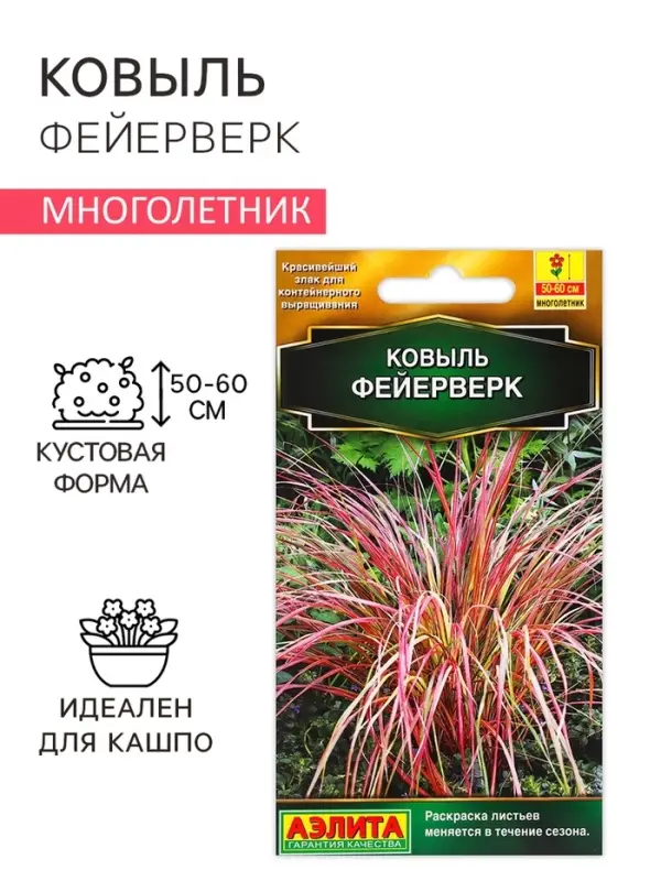 Семена цветов Ковыль "Фейерверк", 5 шт.