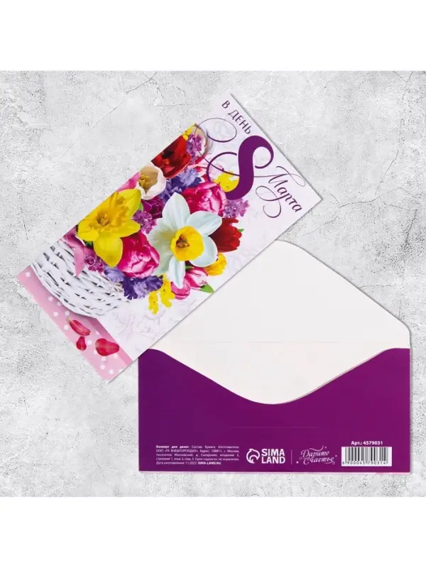 Конверт для денег &laquo;В день 8 марта&raquo; корзина, 16.5 х 8 см
