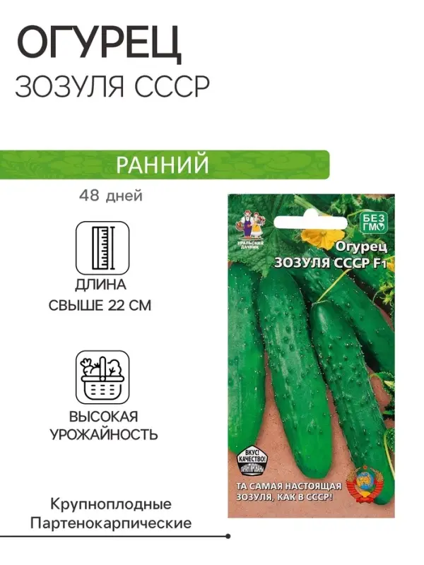 Семена огурца "Зозуля СССР", F1, 10 шт.