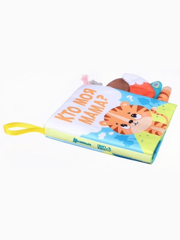 Книжка-шуршалка &laquo;Тигренок: Кто моя мама?&raquo;